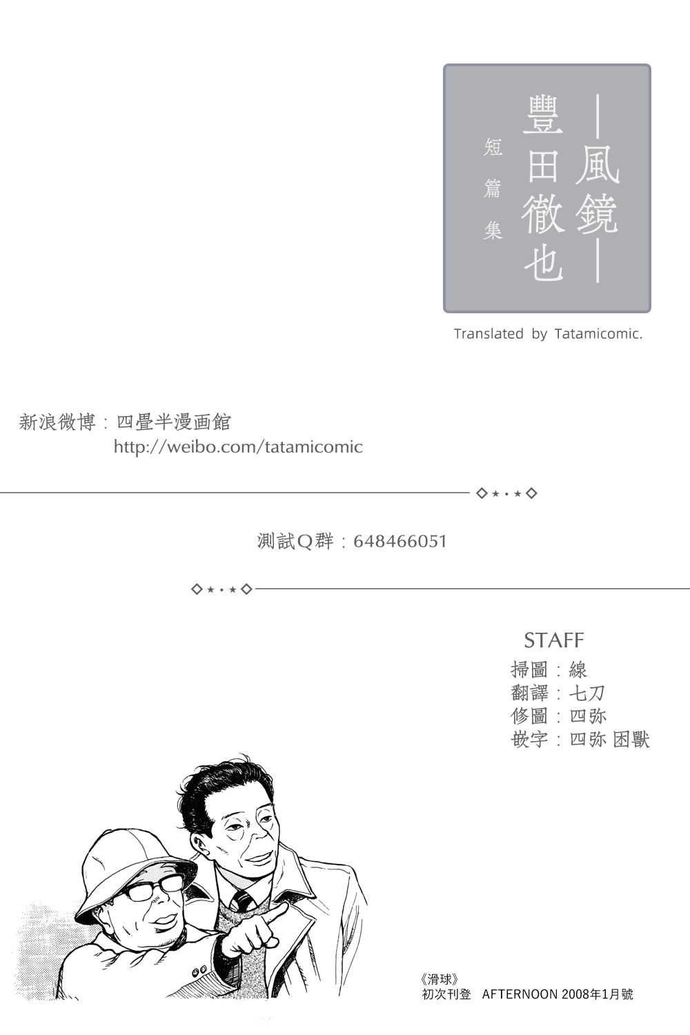 滑球