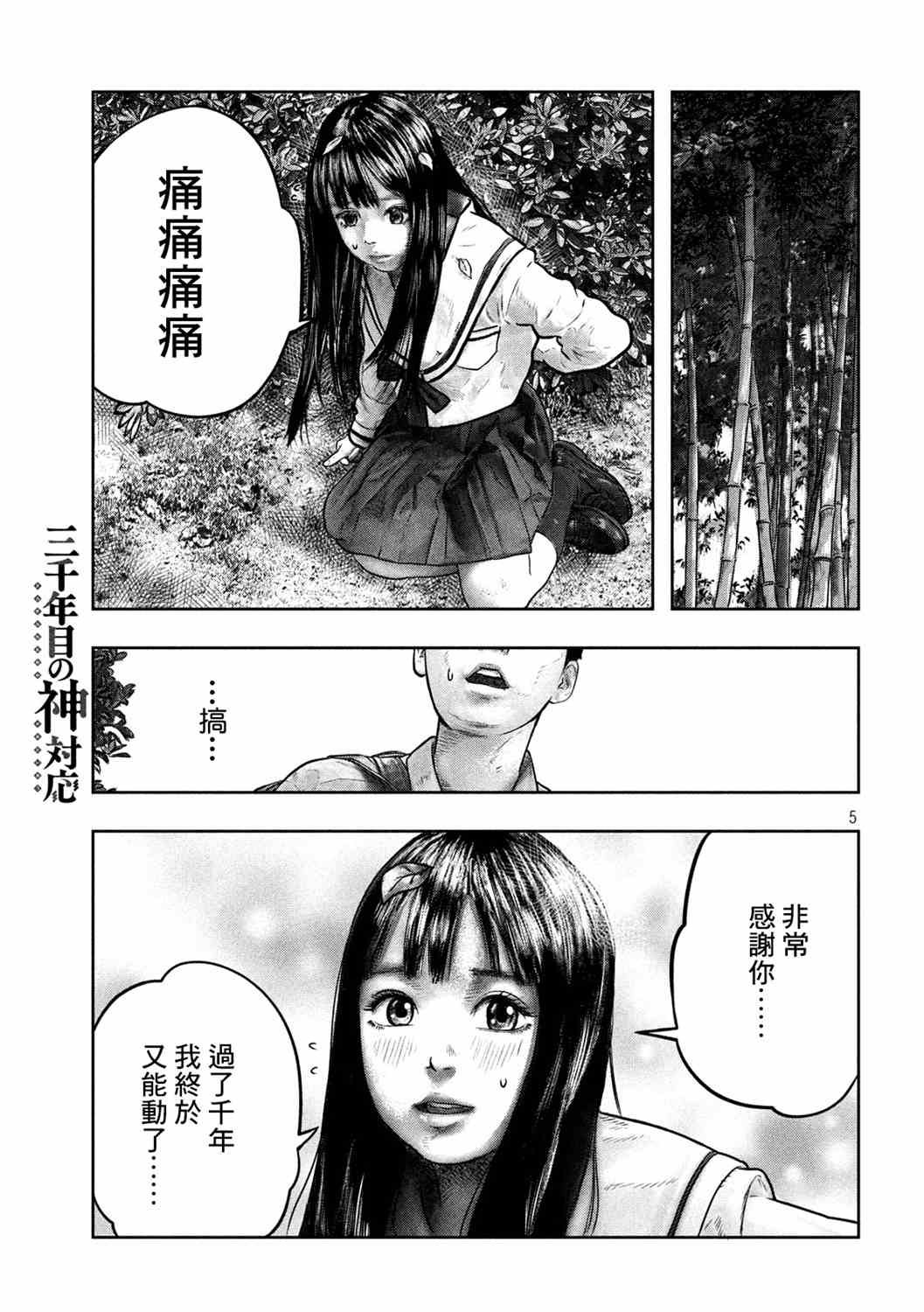 第1话 缘