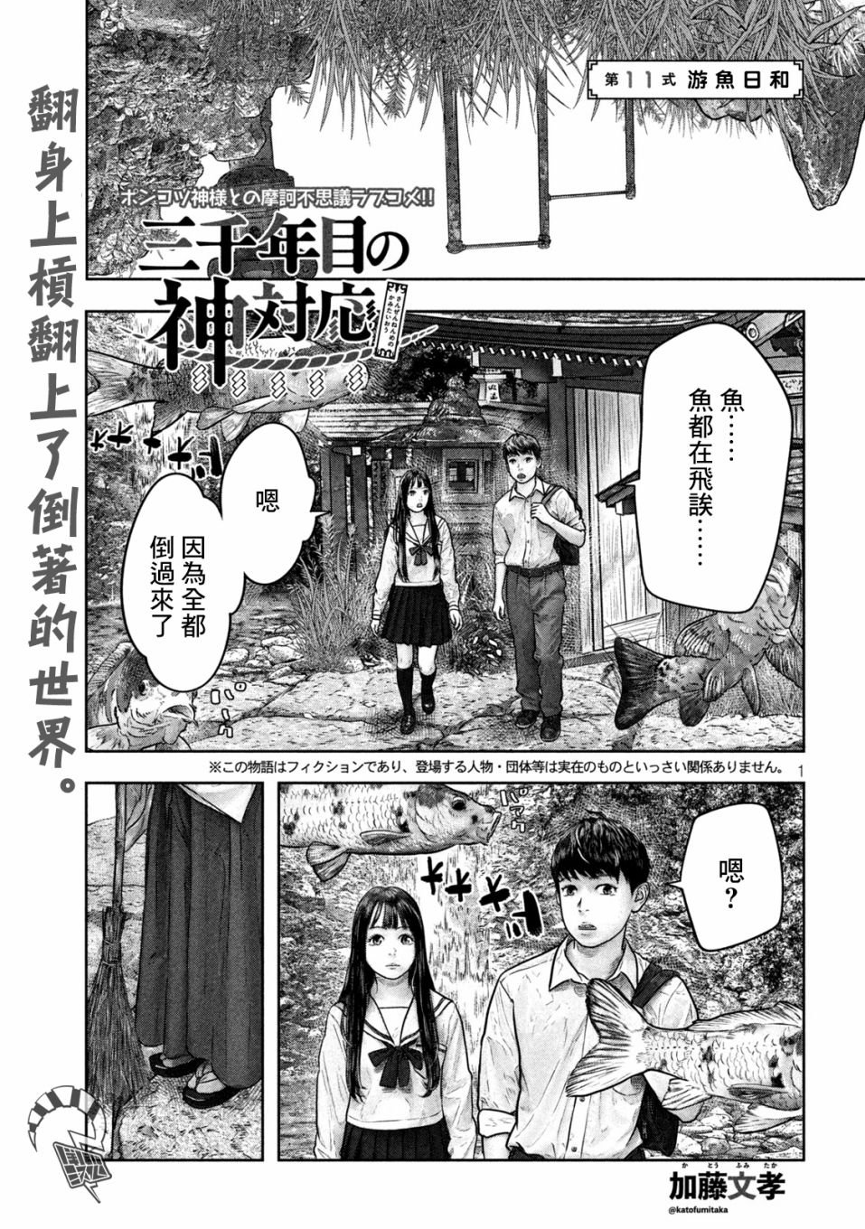 第11话 游鱼日和