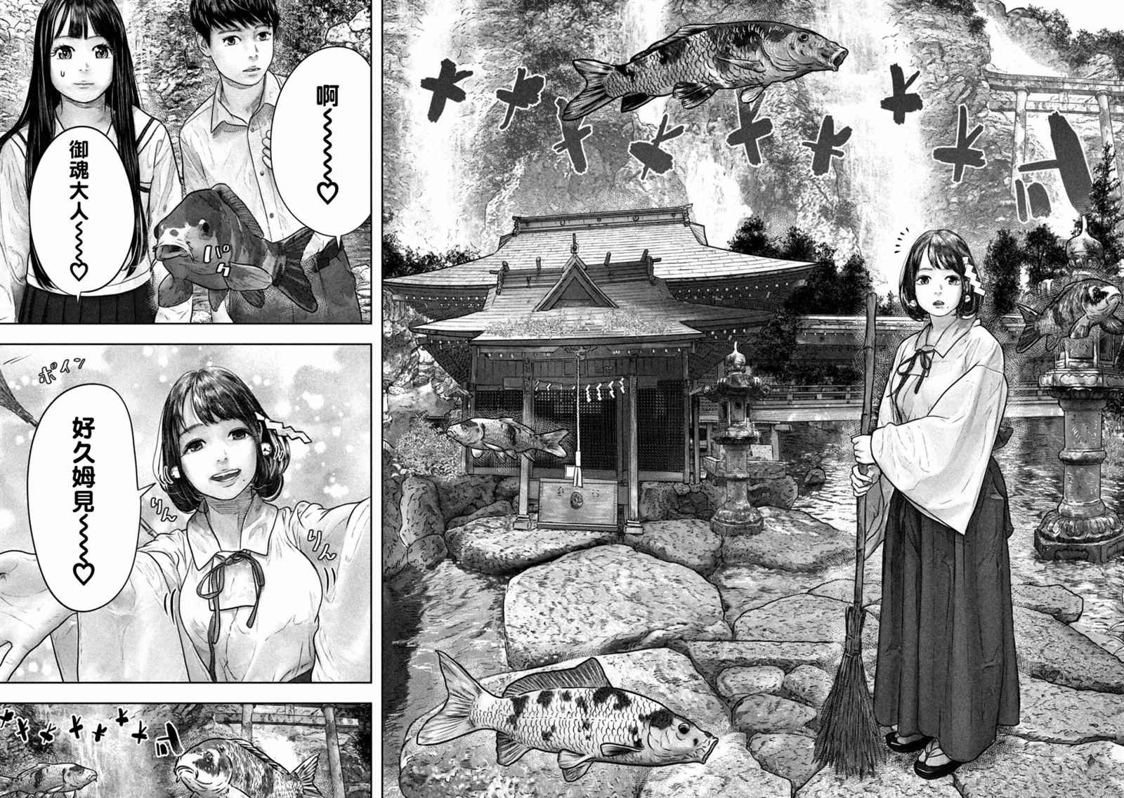第11话 游鱼日和