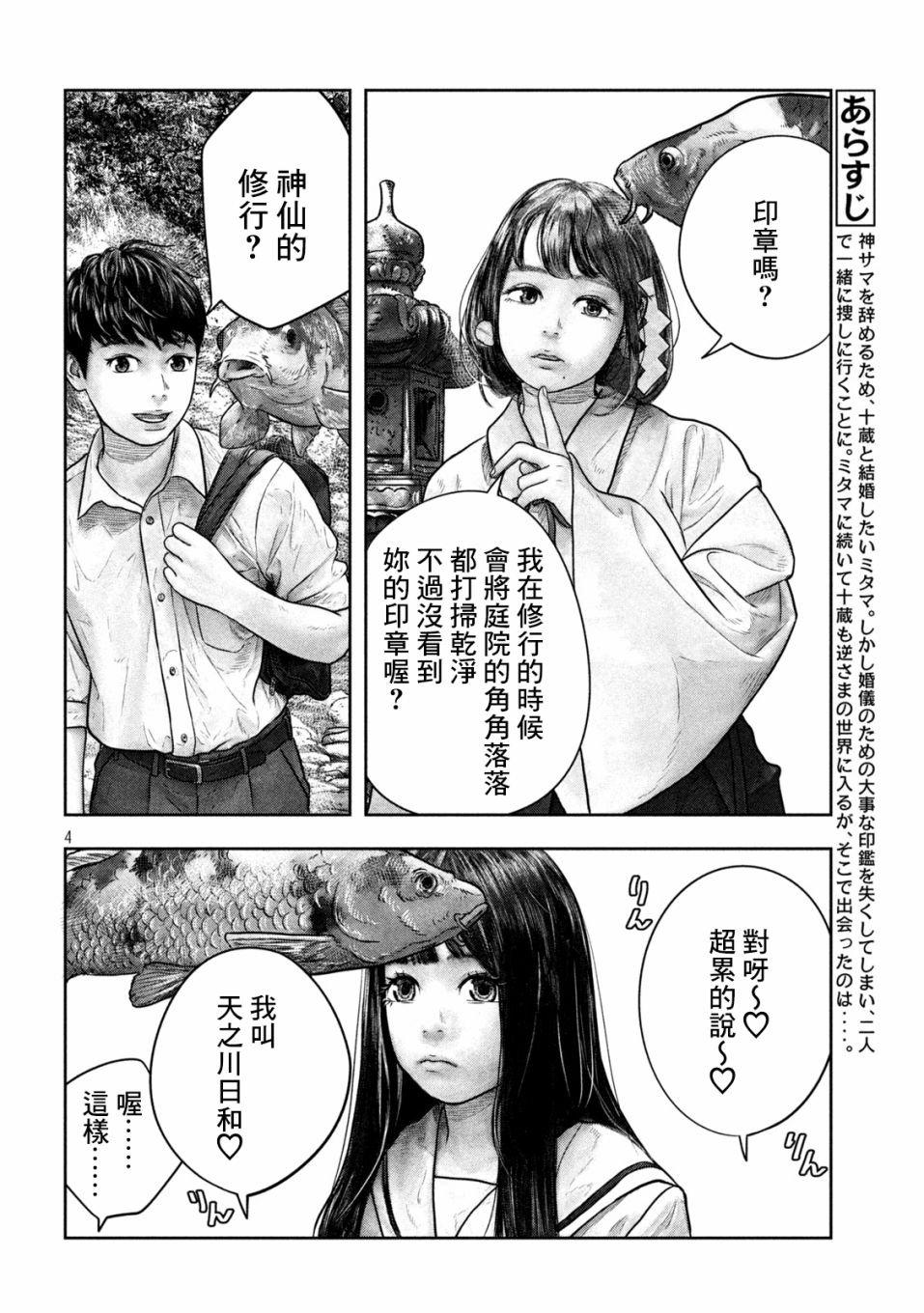 第11话 游鱼日和