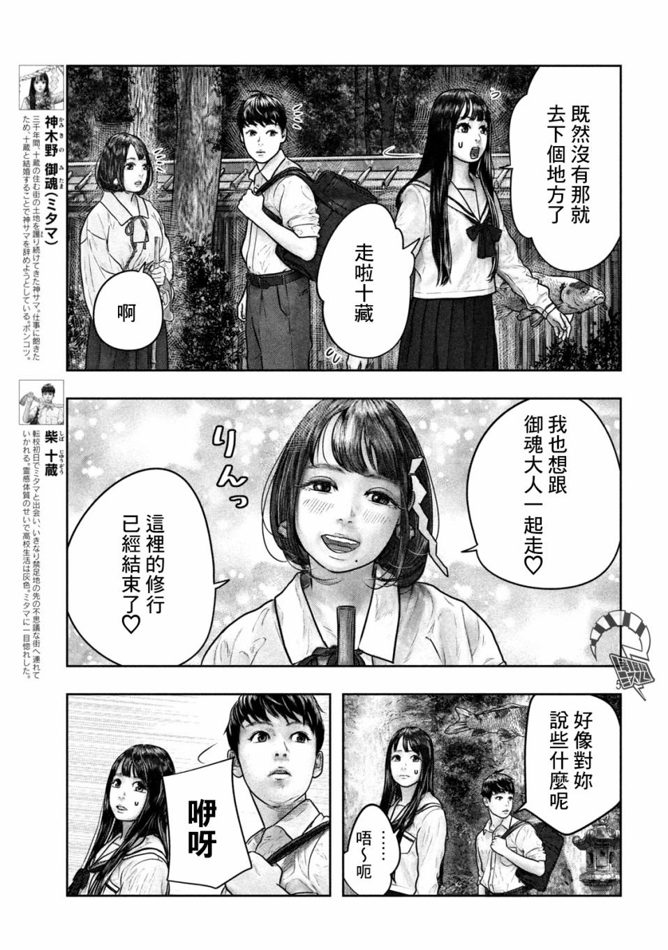第11话 游鱼日和