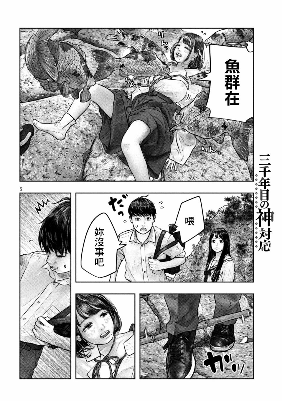 第11话 游鱼日和