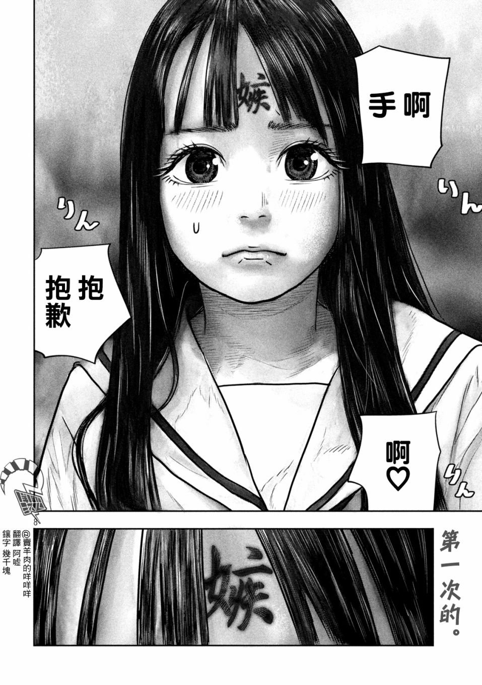 第11话 游鱼日和