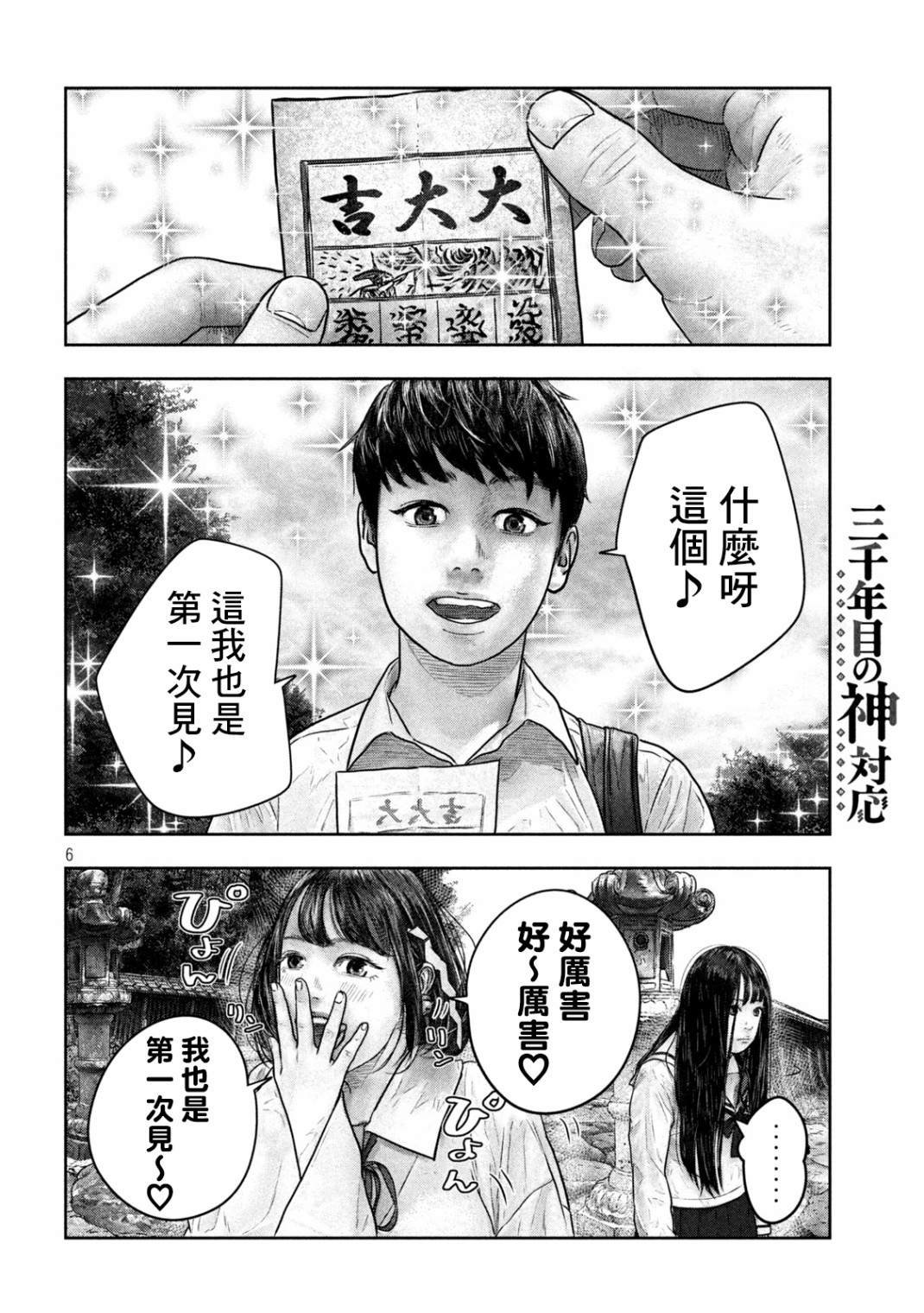 第12话 大大