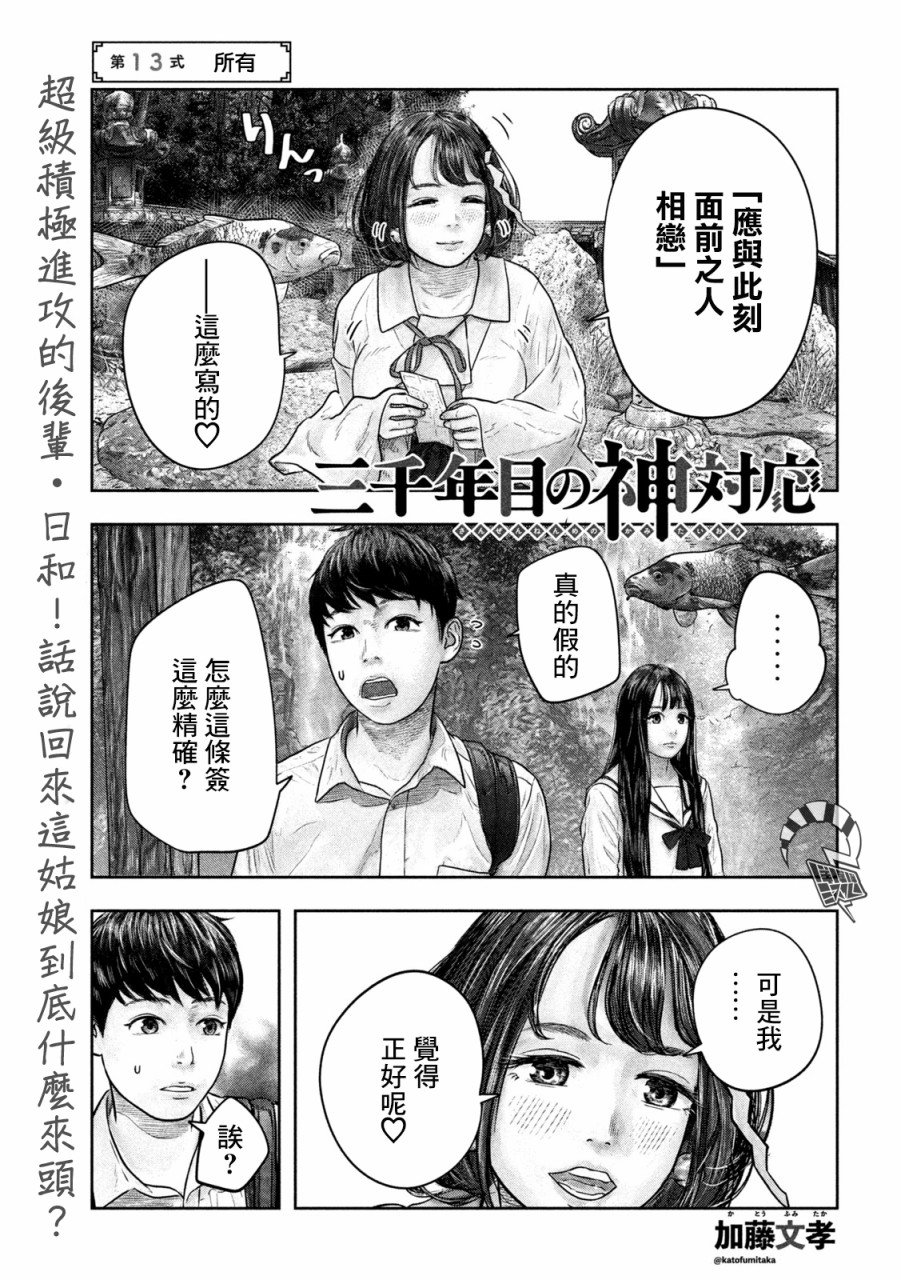第13话 所有