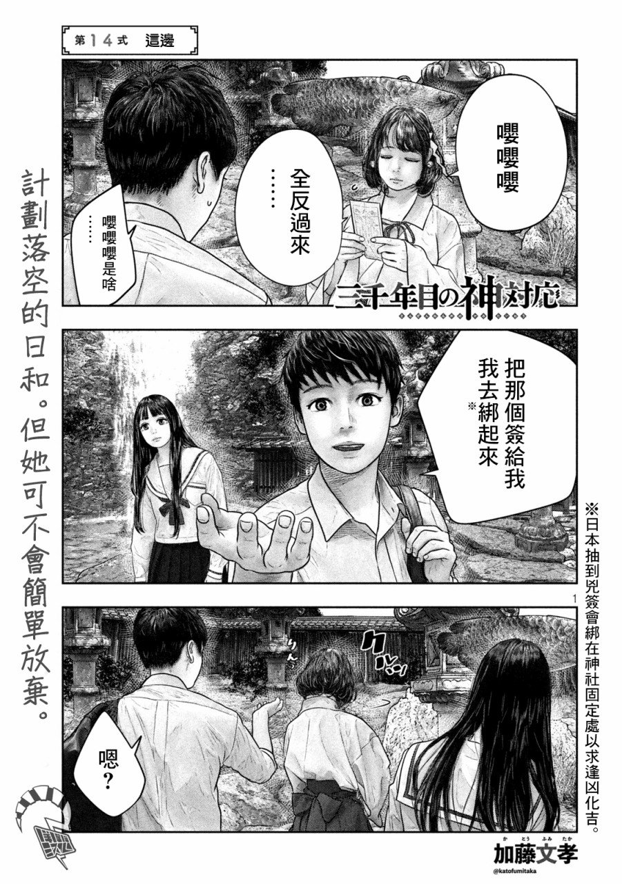 第14话 这边