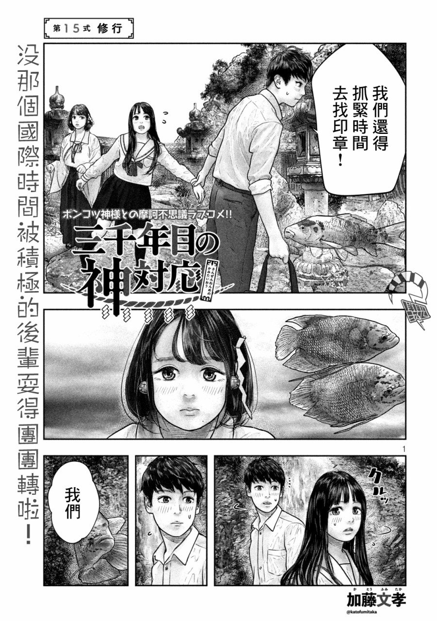 第15话 修行