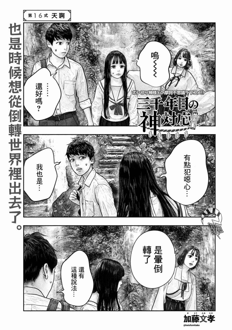 第16话 天啊