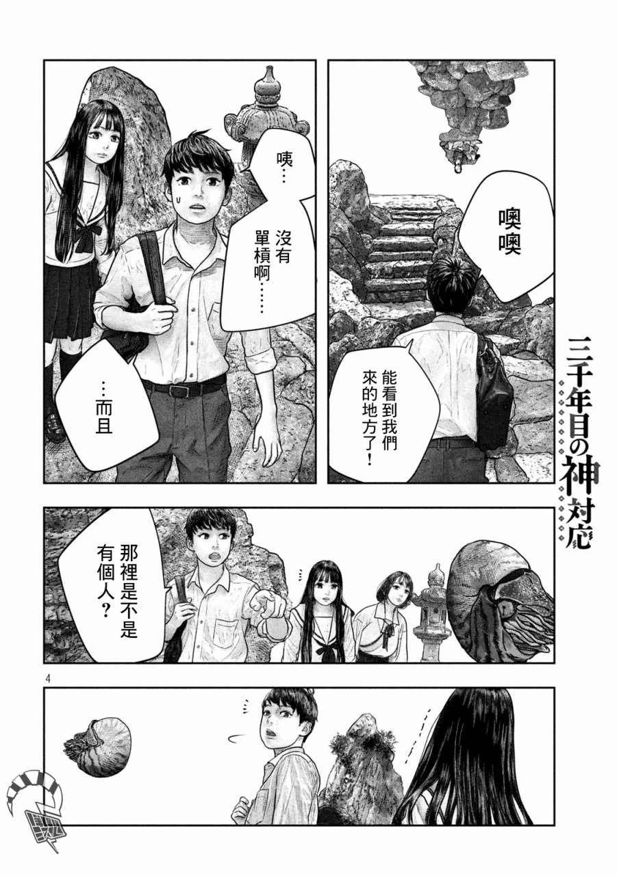 第16话 天啊