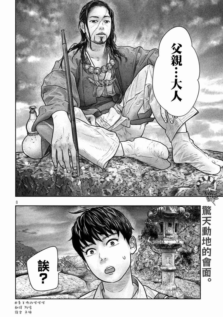 第16话 天啊