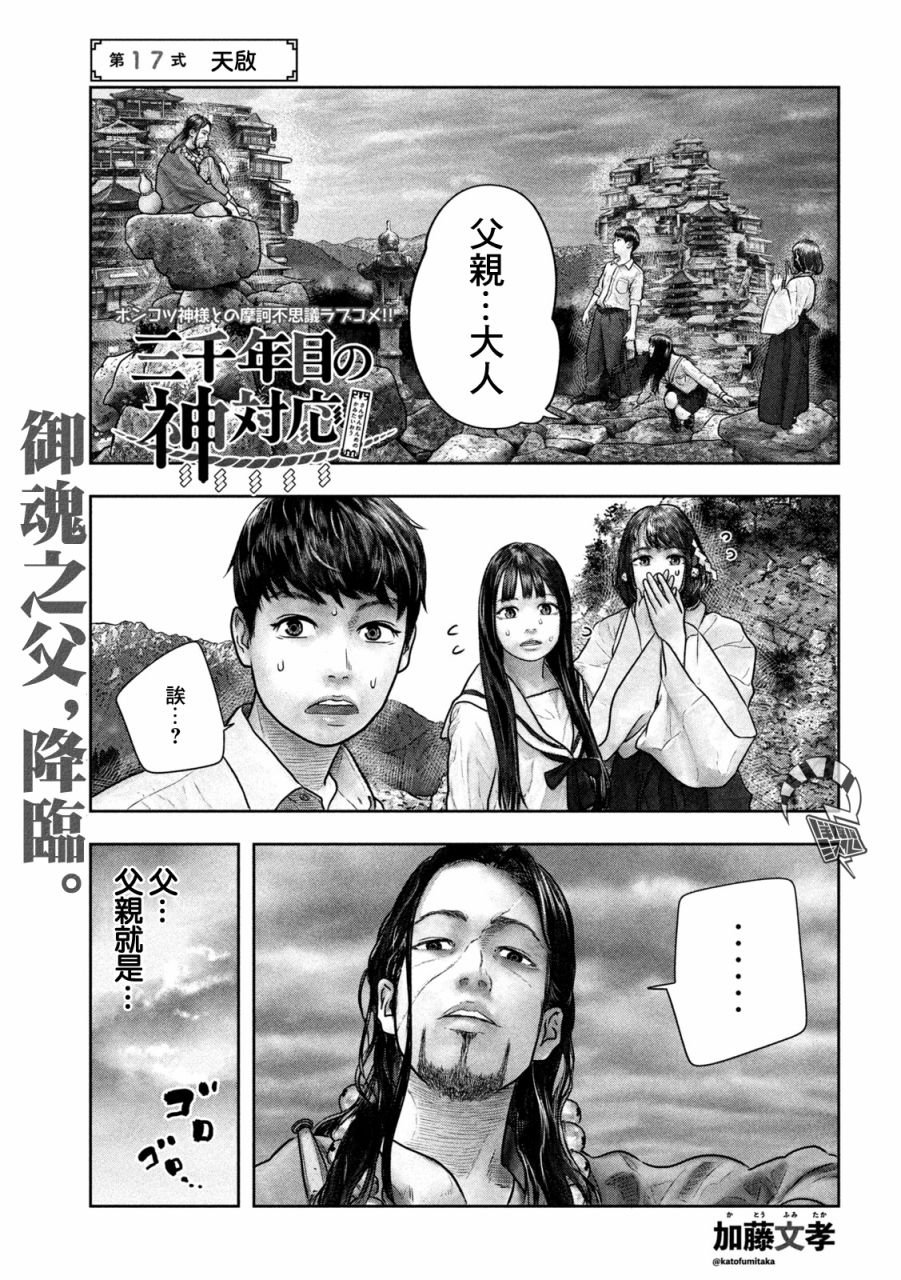 第17话 天敌