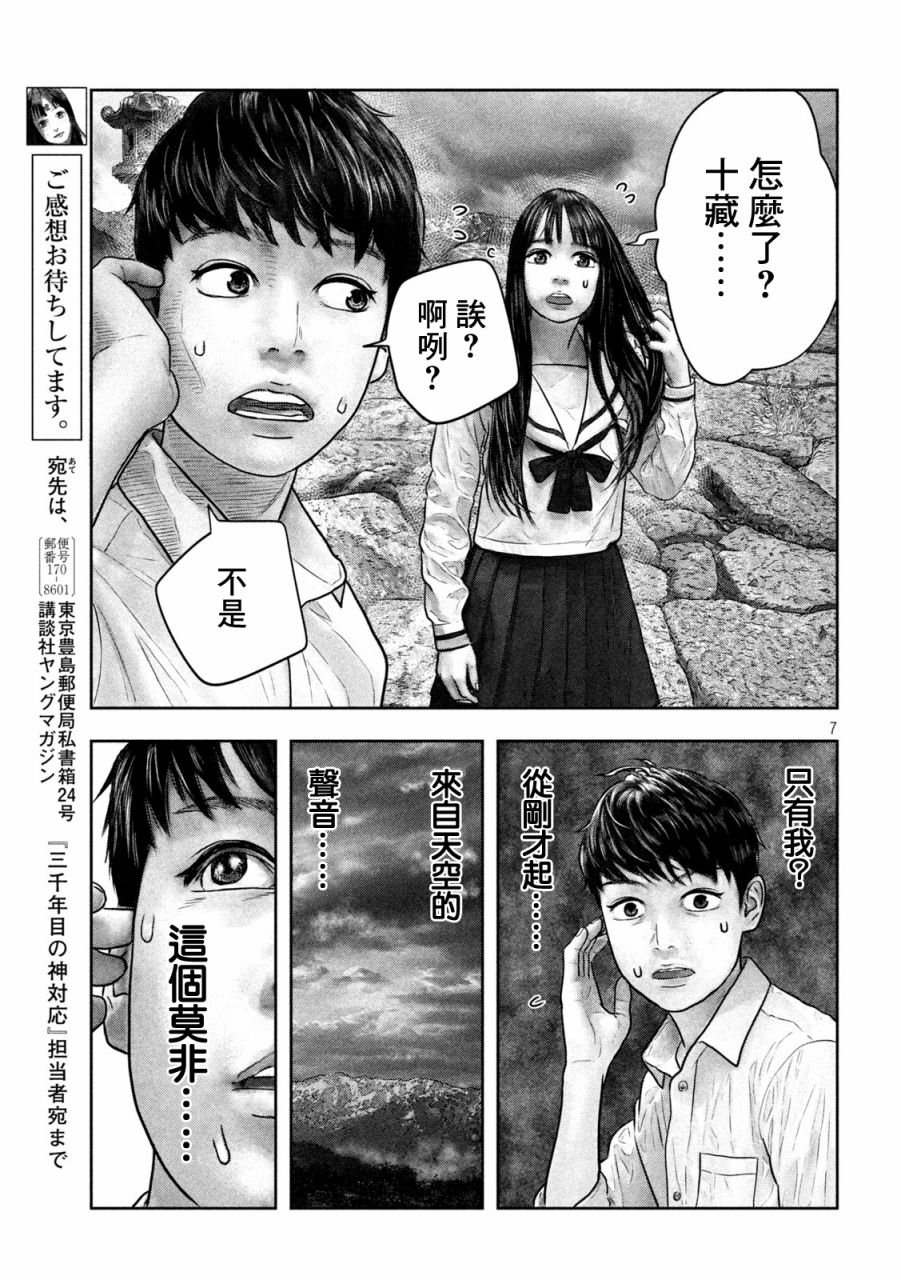 第17话 天敌