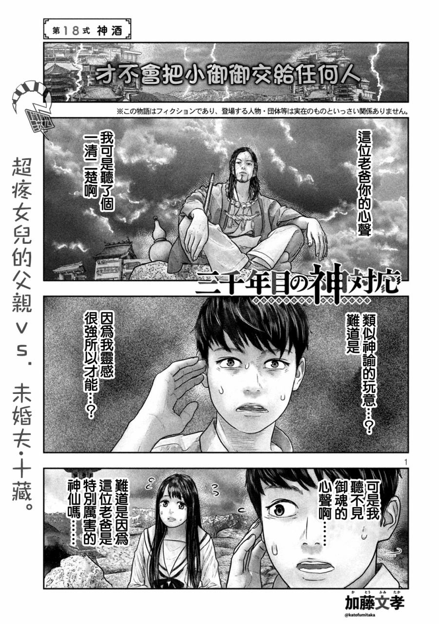 第18话 神酒