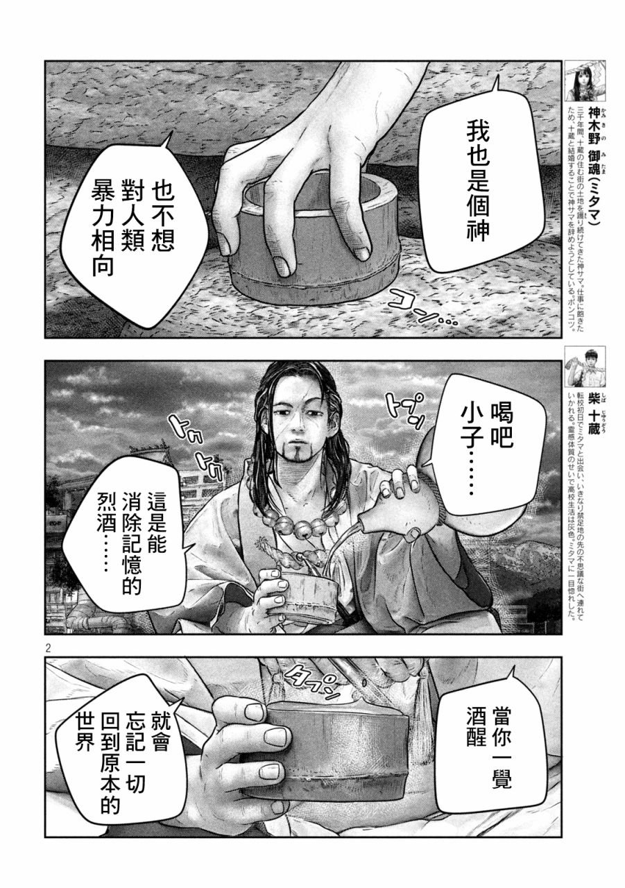 第18话 神酒