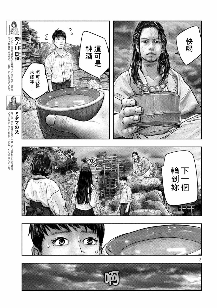 第18话 神酒