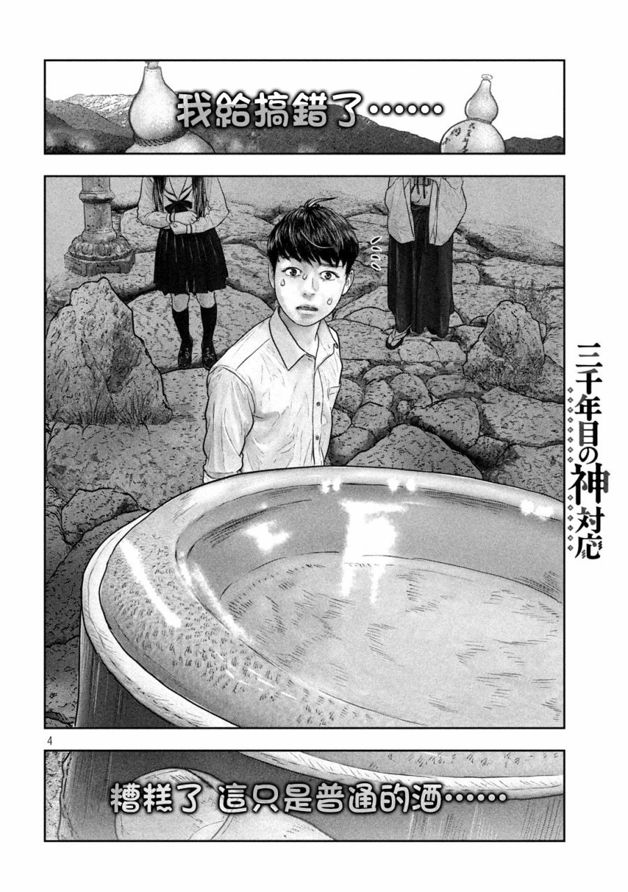 第18话 神酒