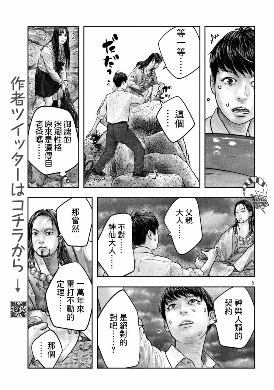 第18话 神酒