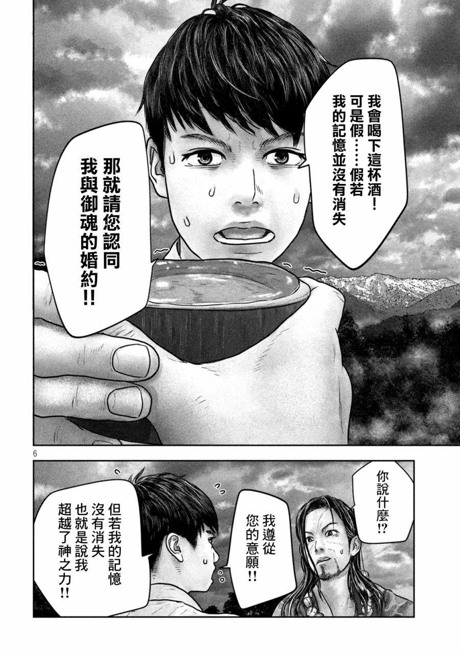 第18话 神酒