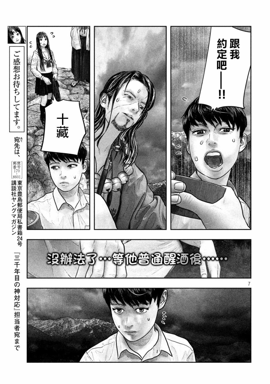 第18话 神酒