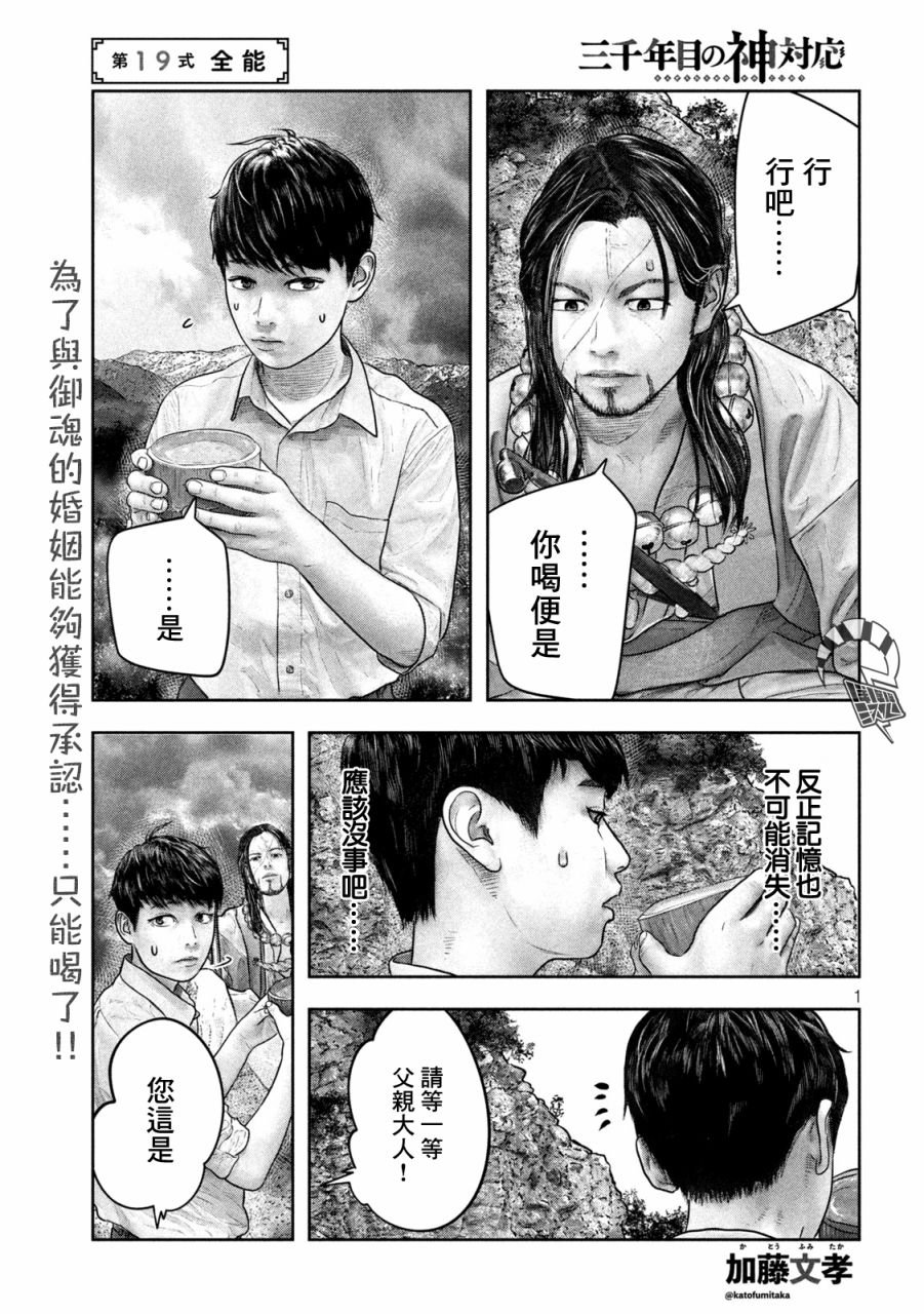 第19话 全能