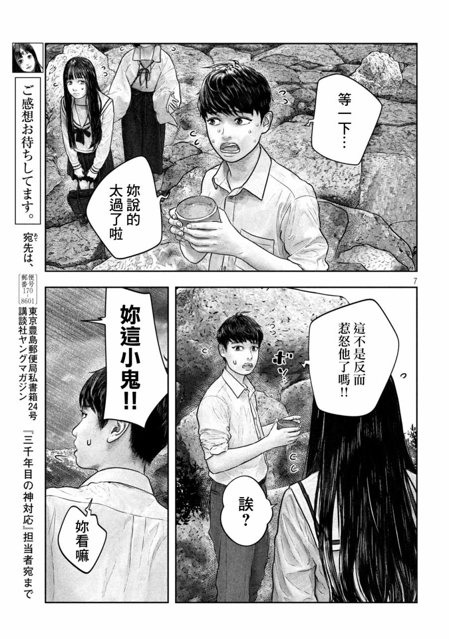 第19话 全能