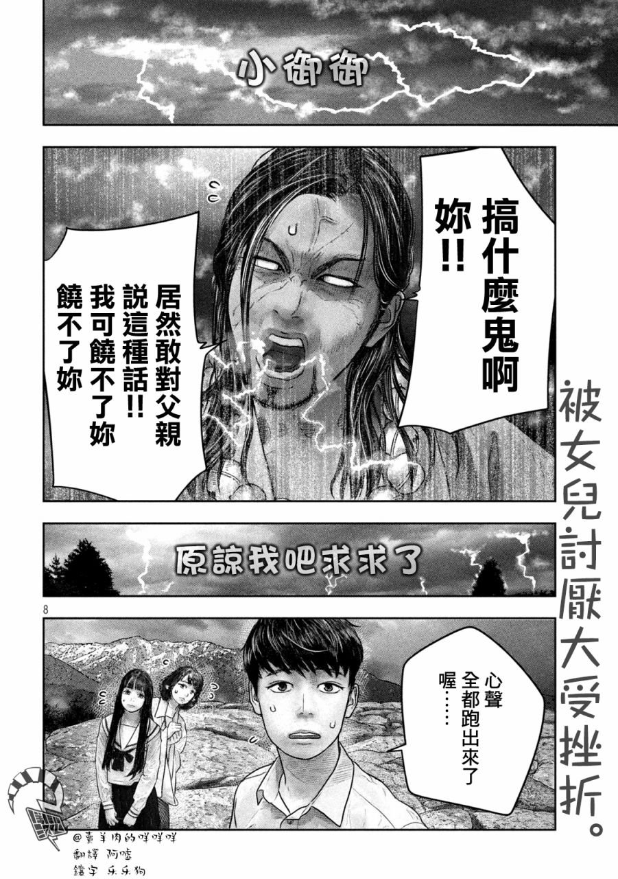 第19话 全能