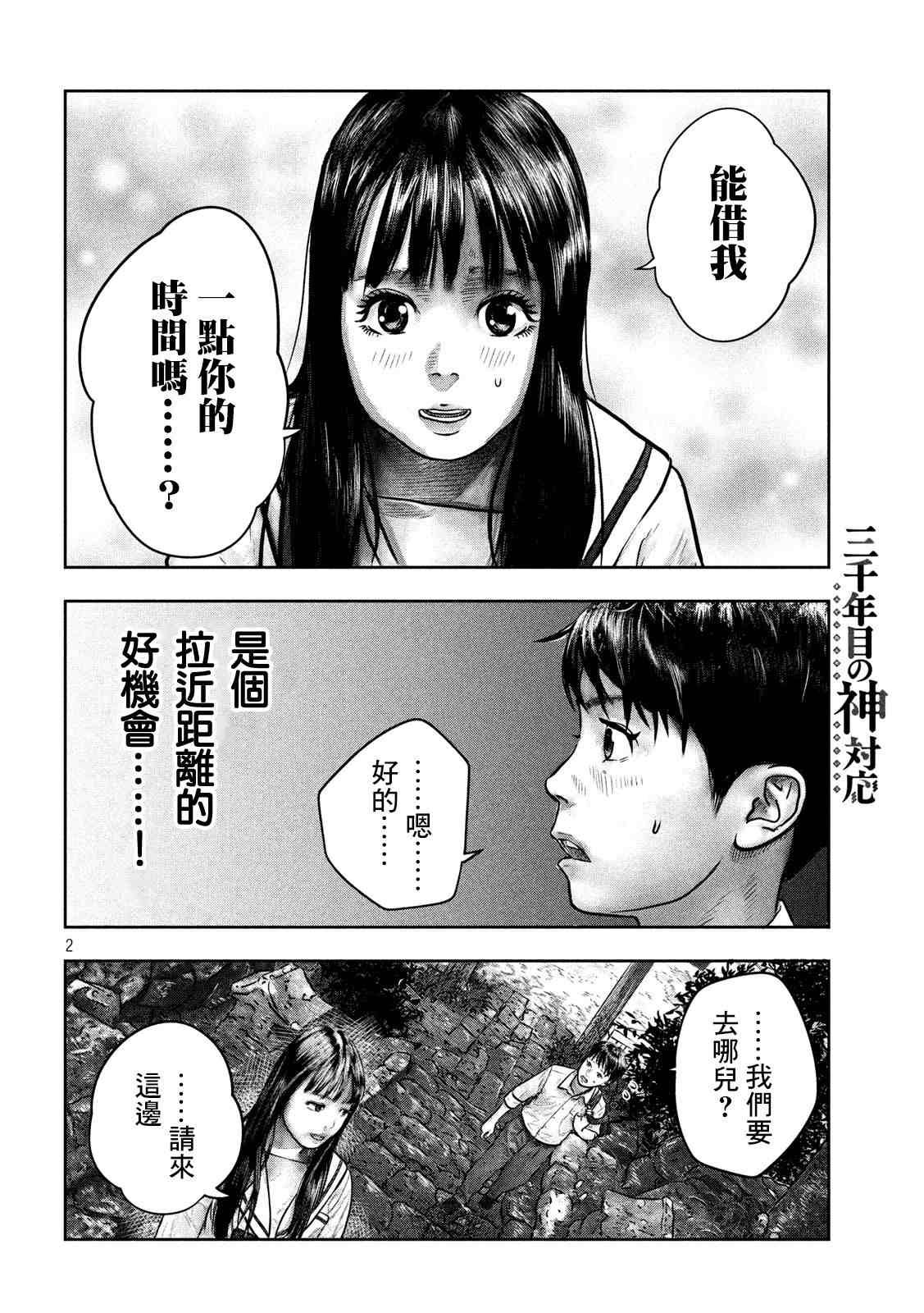 第2话