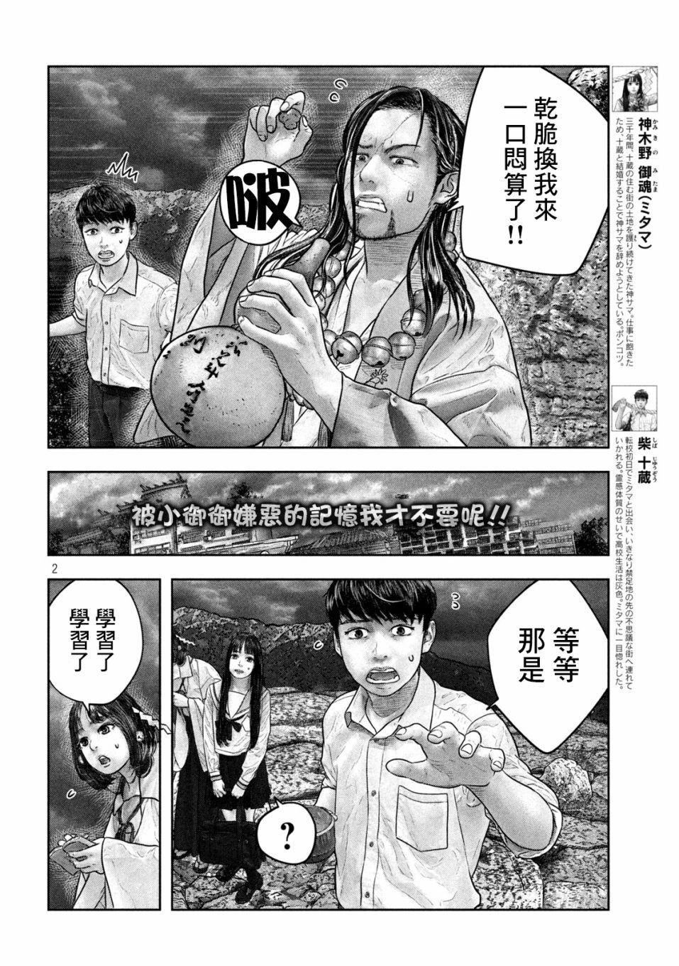 第20话 干嘛啊傻小子