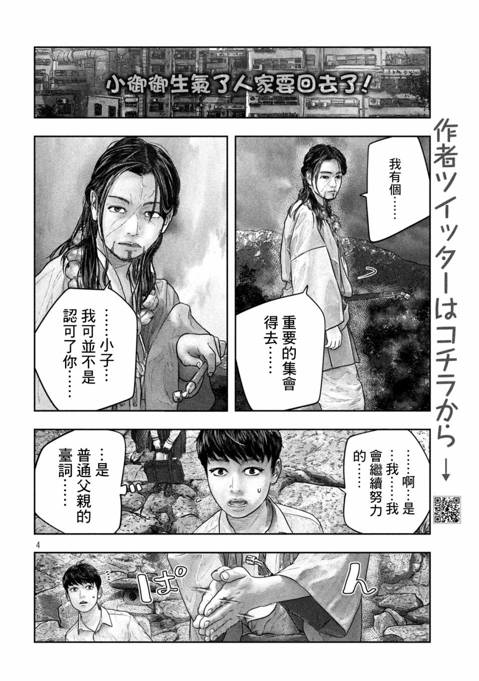 第20话 干嘛啊傻小子