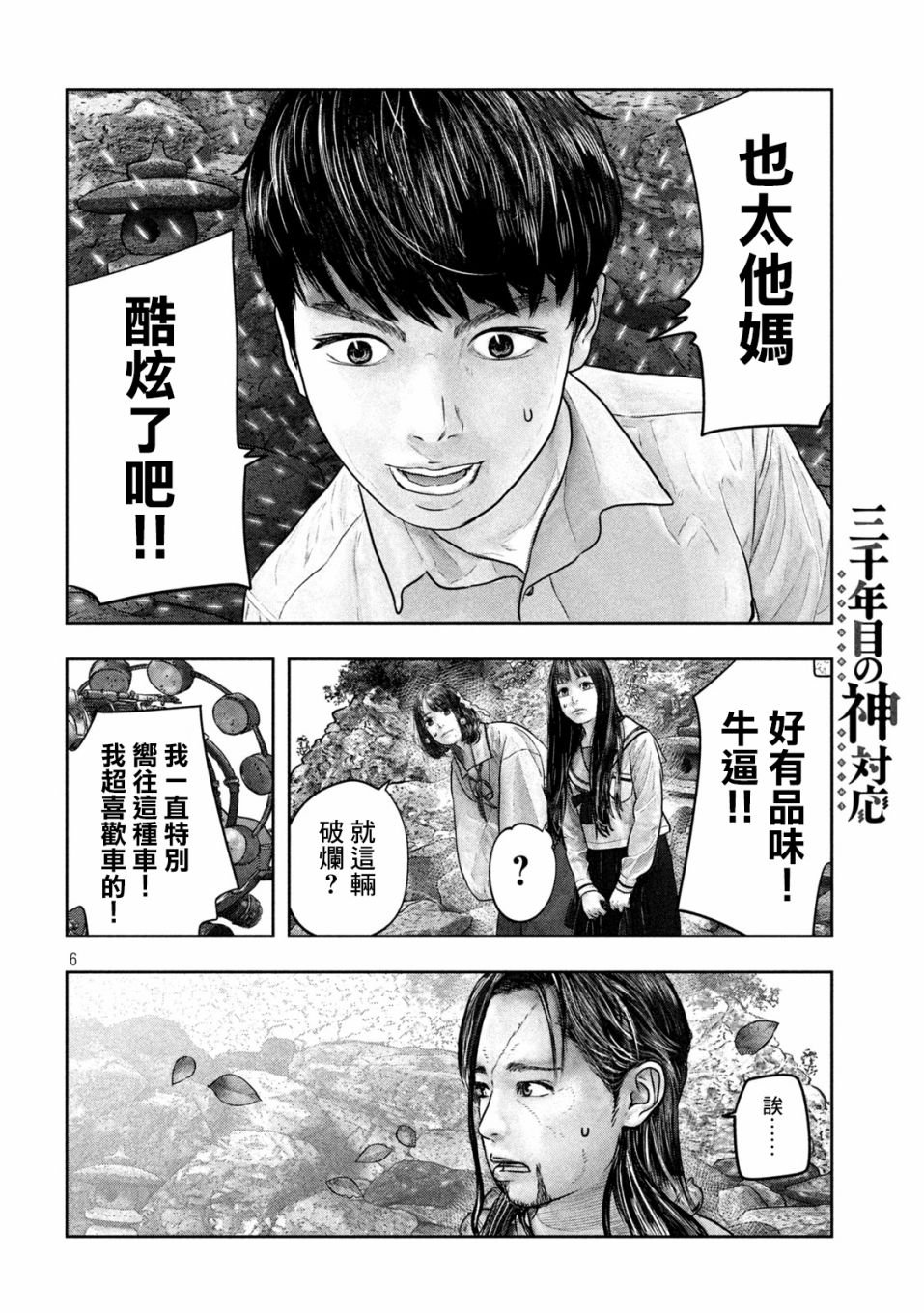 第20话 干嘛啊傻小子