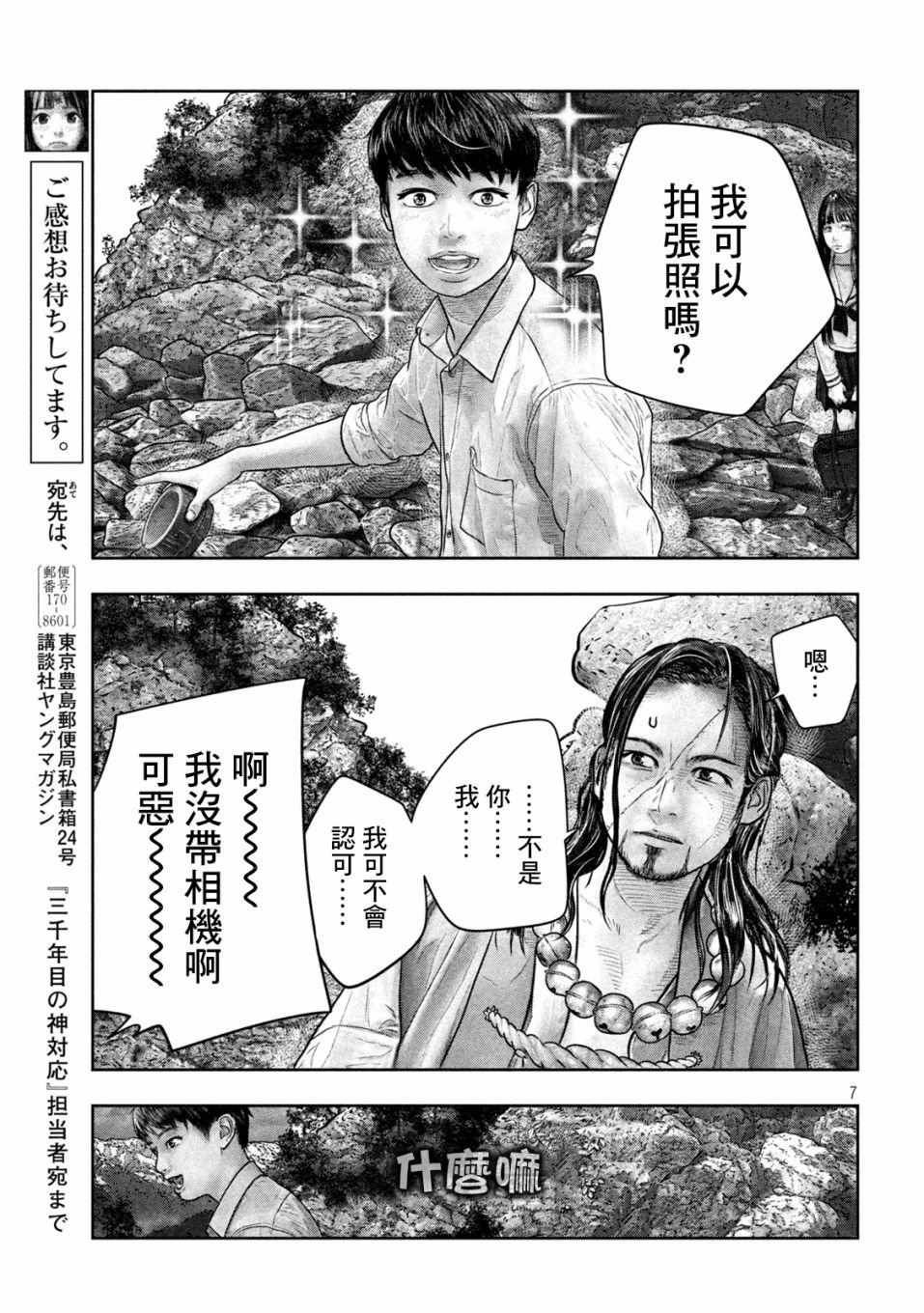 第20话 干嘛啊傻小子