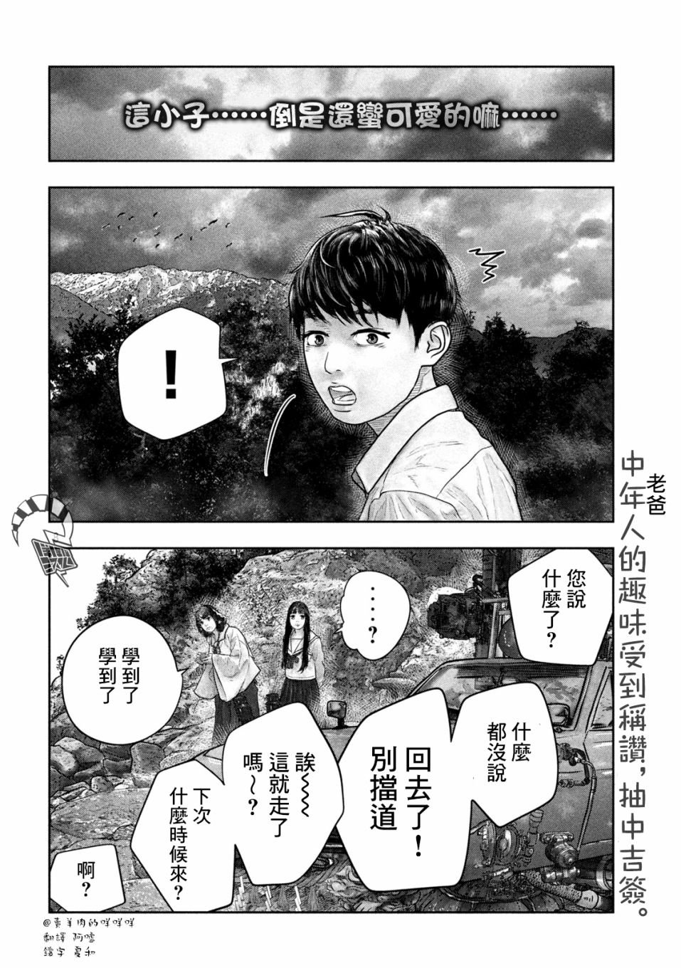 第20话 干嘛啊傻小子