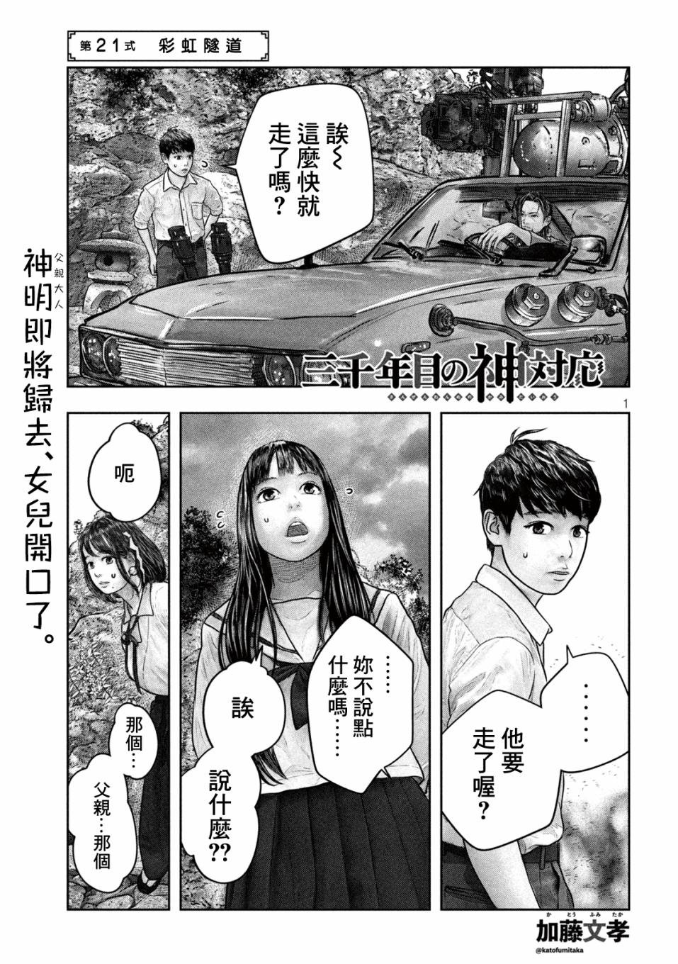 第21话 彩虹隧道