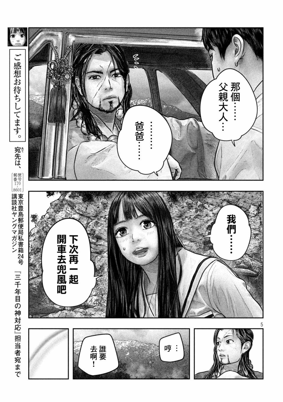 第21话 彩虹隧道