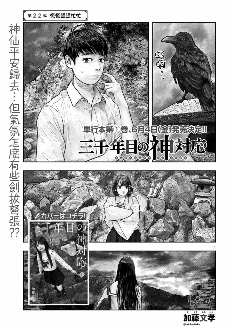 第22话 慌慌张张忙忙
