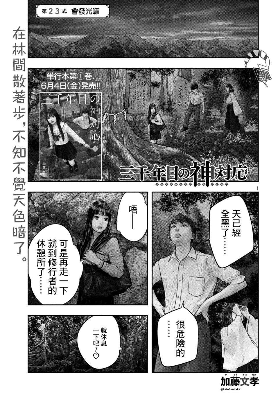 第23话 会发光嘛