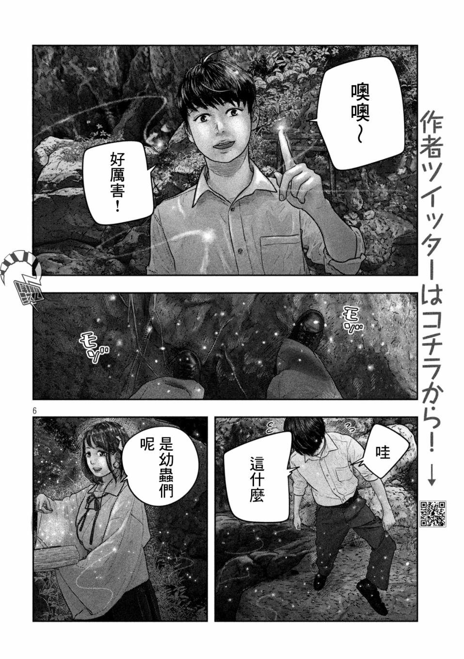 第23话 会发光嘛