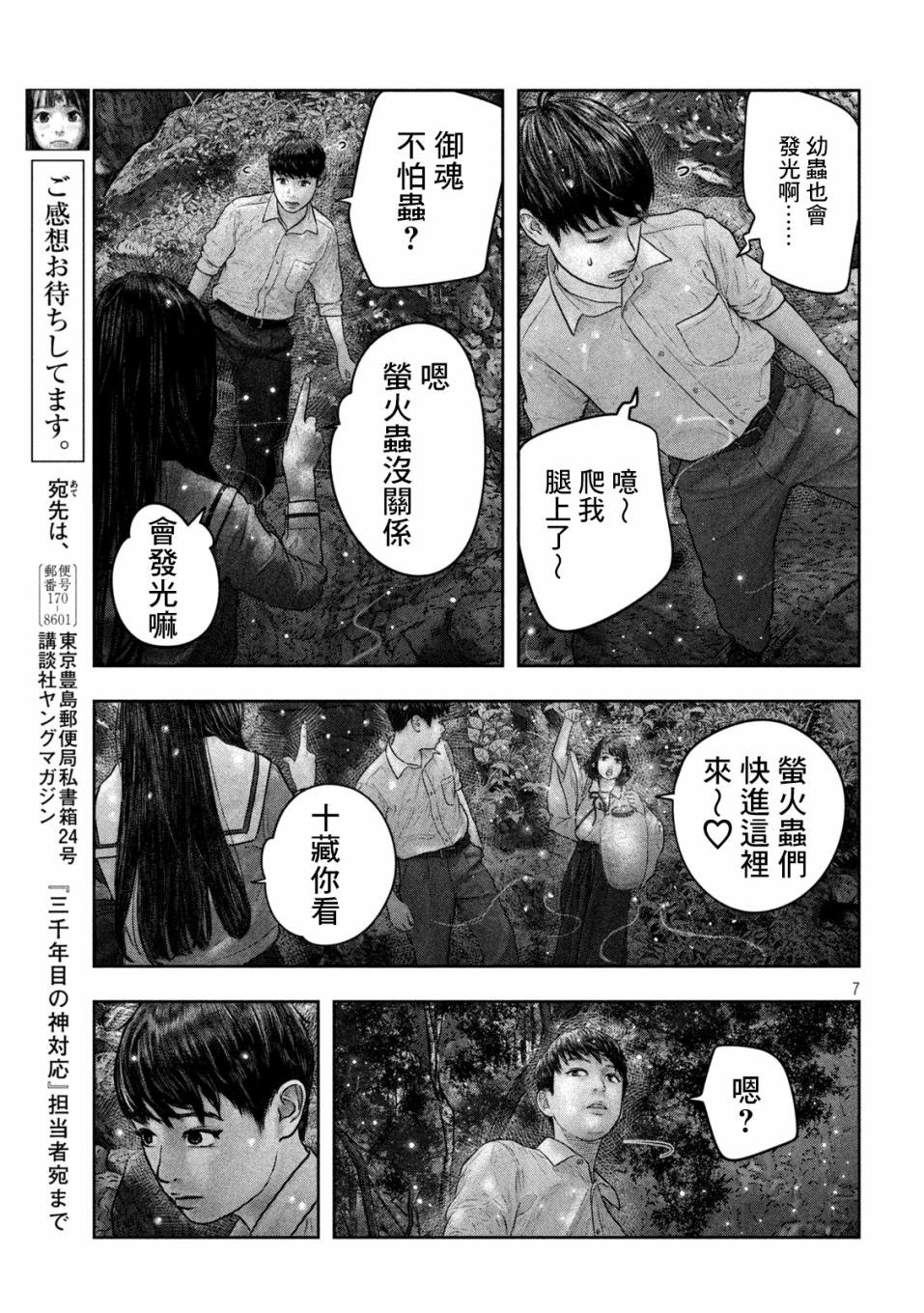 第23话 会发光嘛