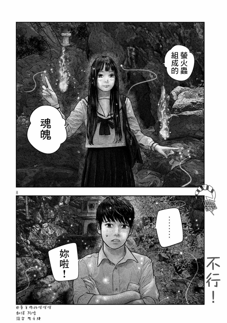 第23话 会发光嘛