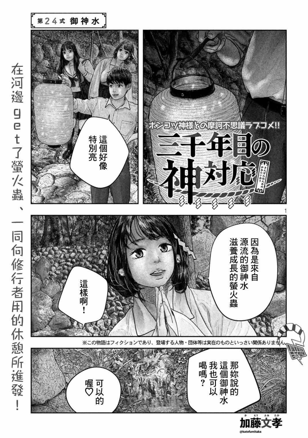 第24话 御神水