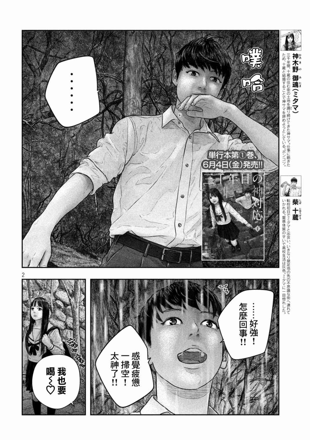 第24话 御神水