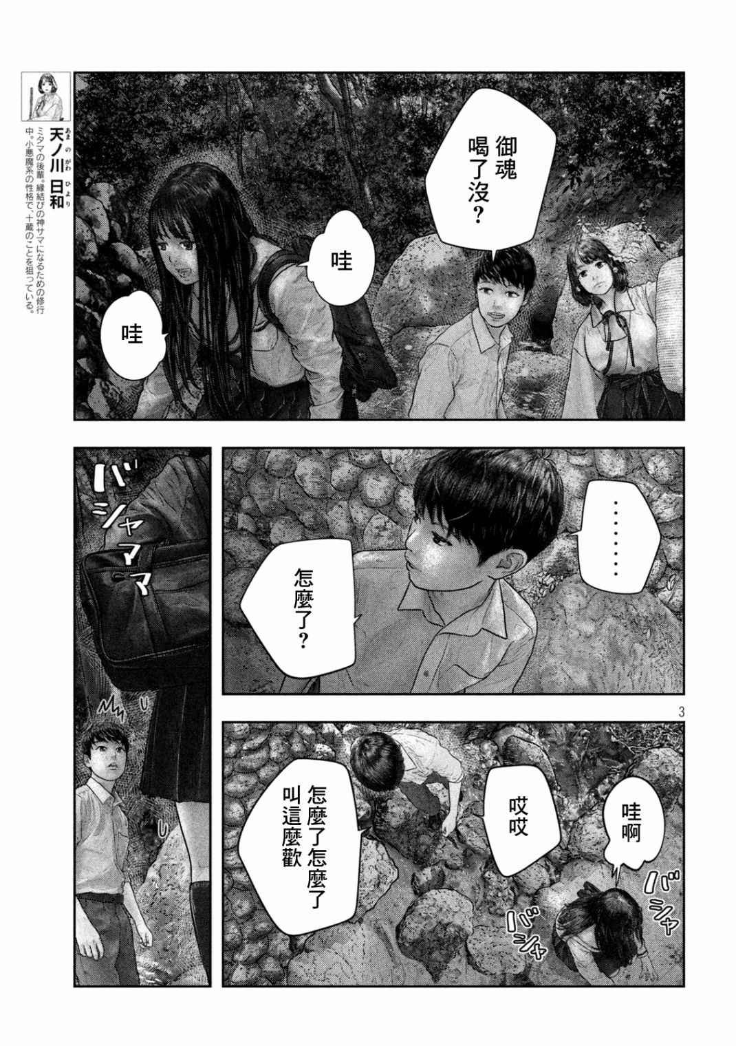 第24话 御神水