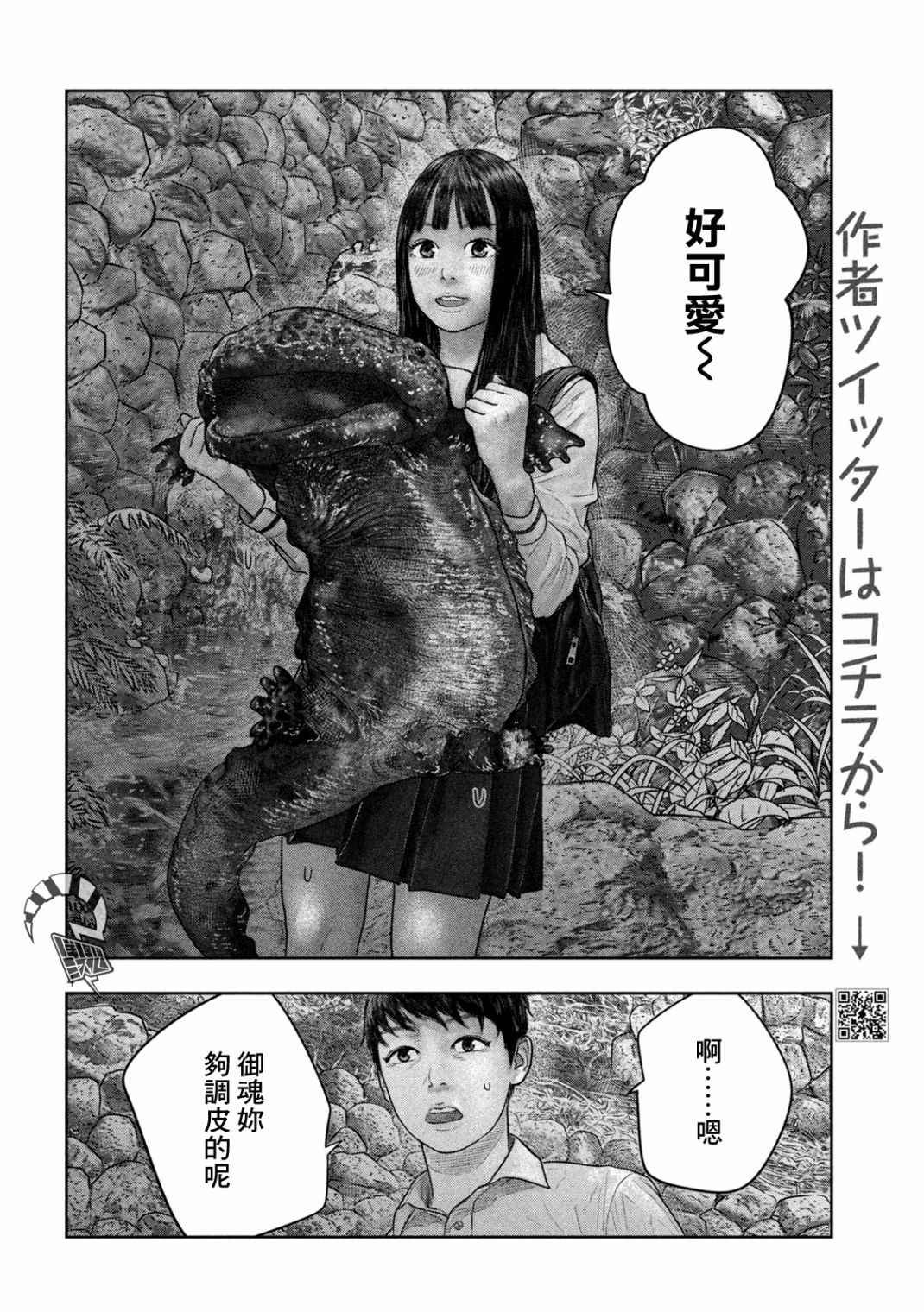 第24话 御神水