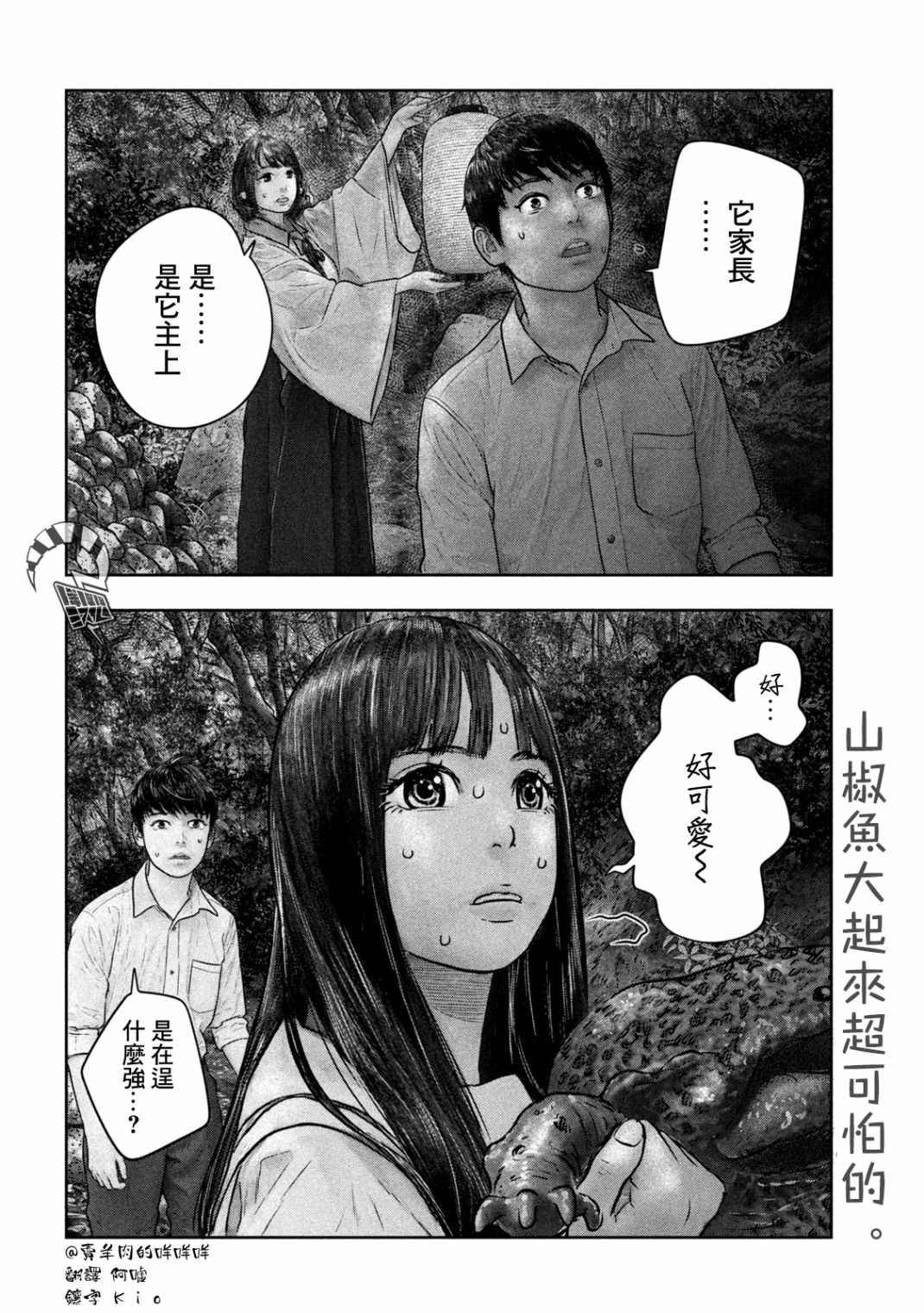 第24话 御神水