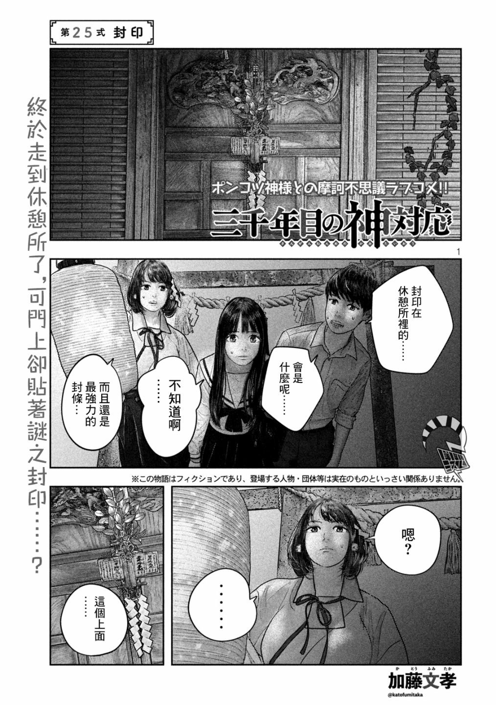 第25话 封印