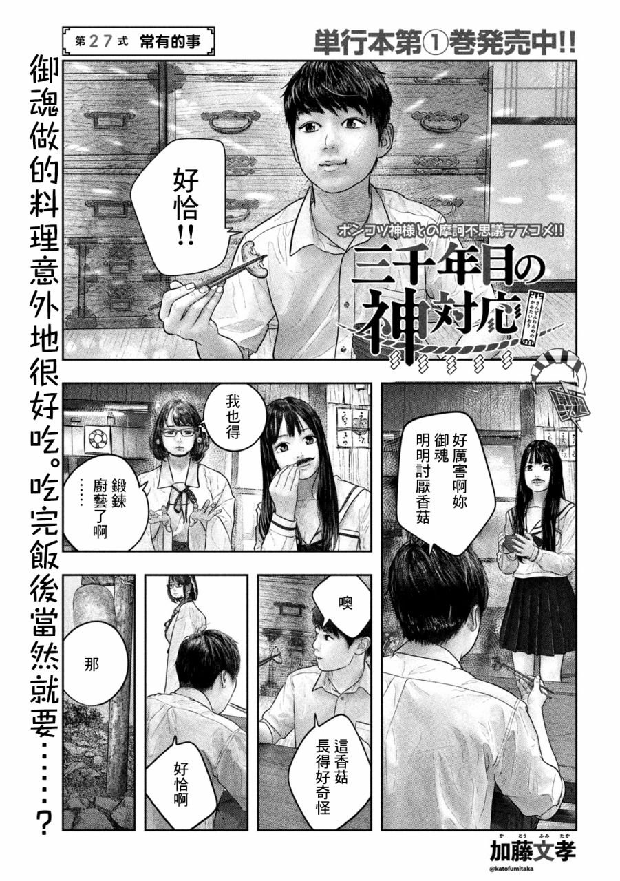 第27话 常有的事
