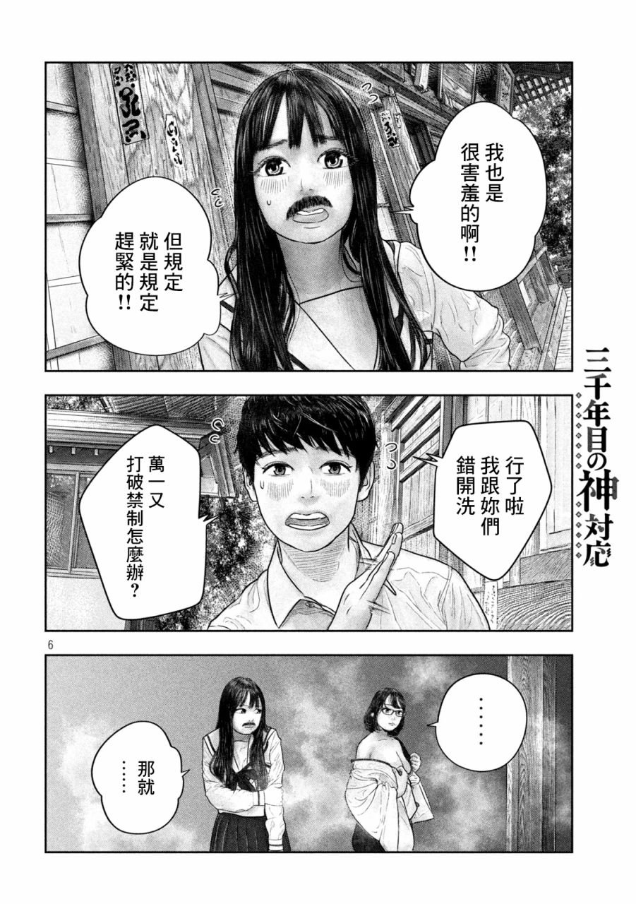 第27话 常有的事