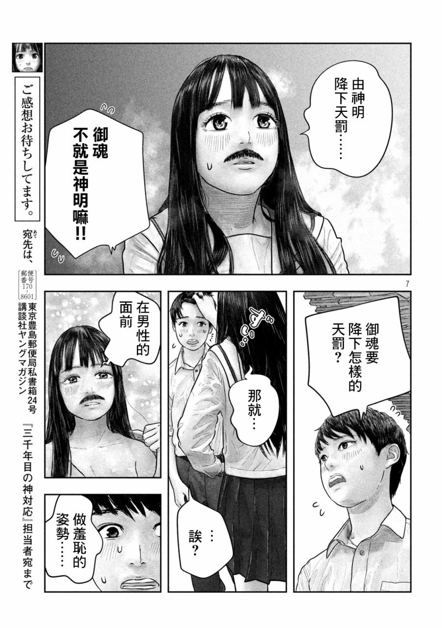 第27话 常有的事
