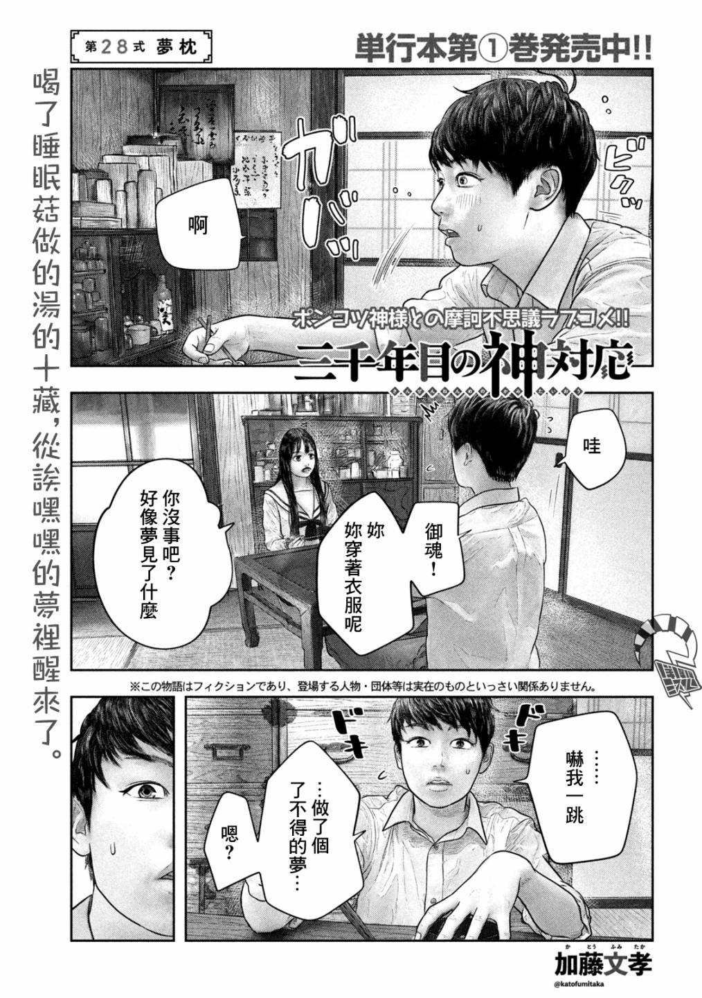第28话 梦枕